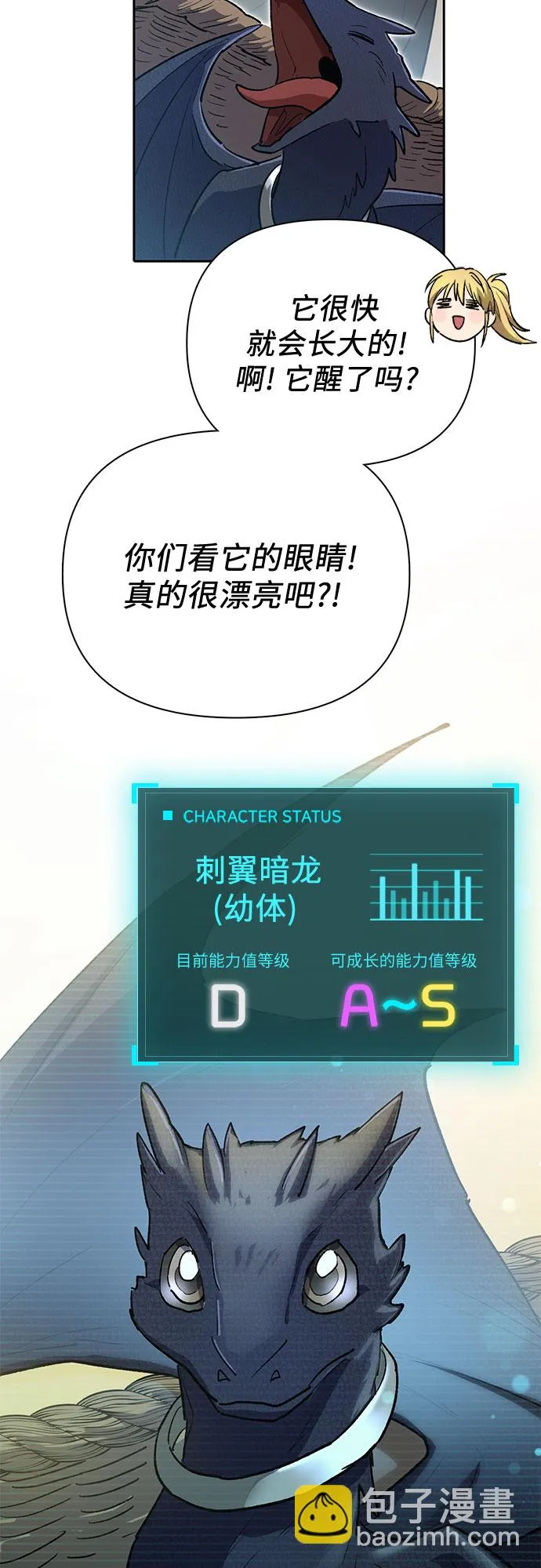 第69话 刺翼暗龙 第11页