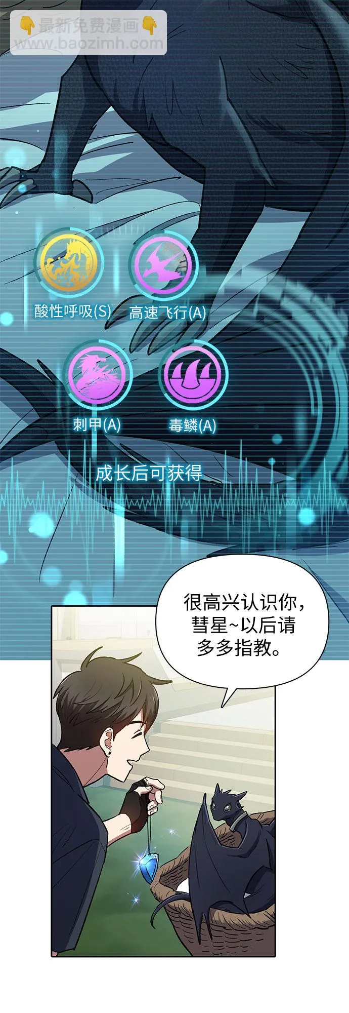 第69话 刺翼暗龙 第12页