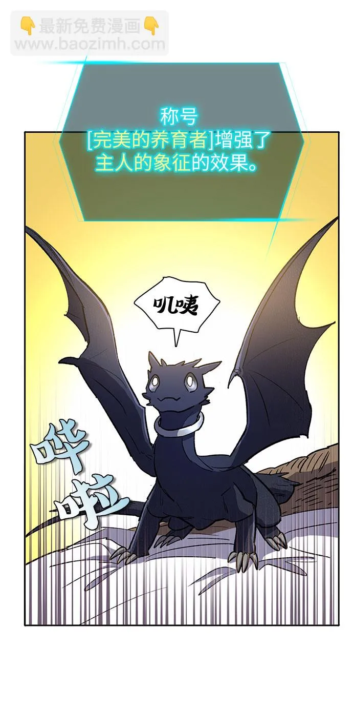第69话 刺翼暗龙 第13页