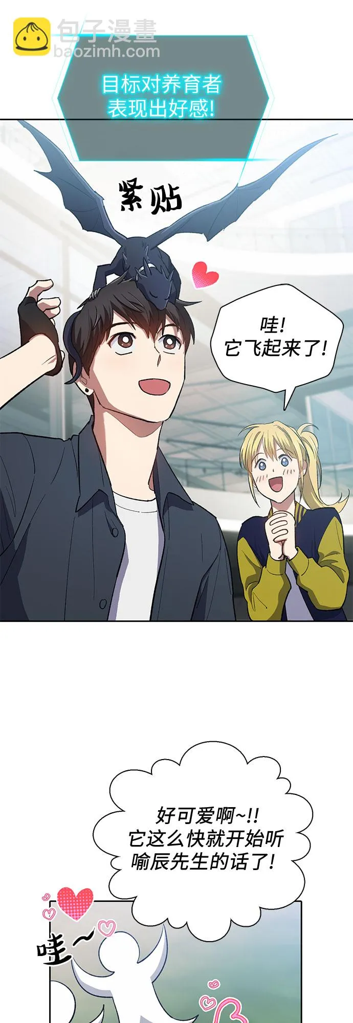 第69话 刺翼暗龙 第14页