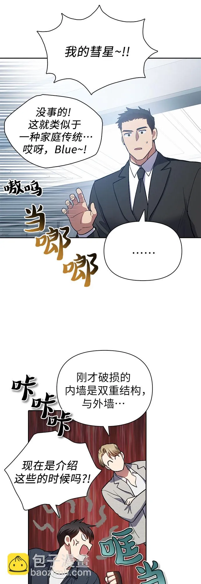第69话 刺翼暗龙 第21页
