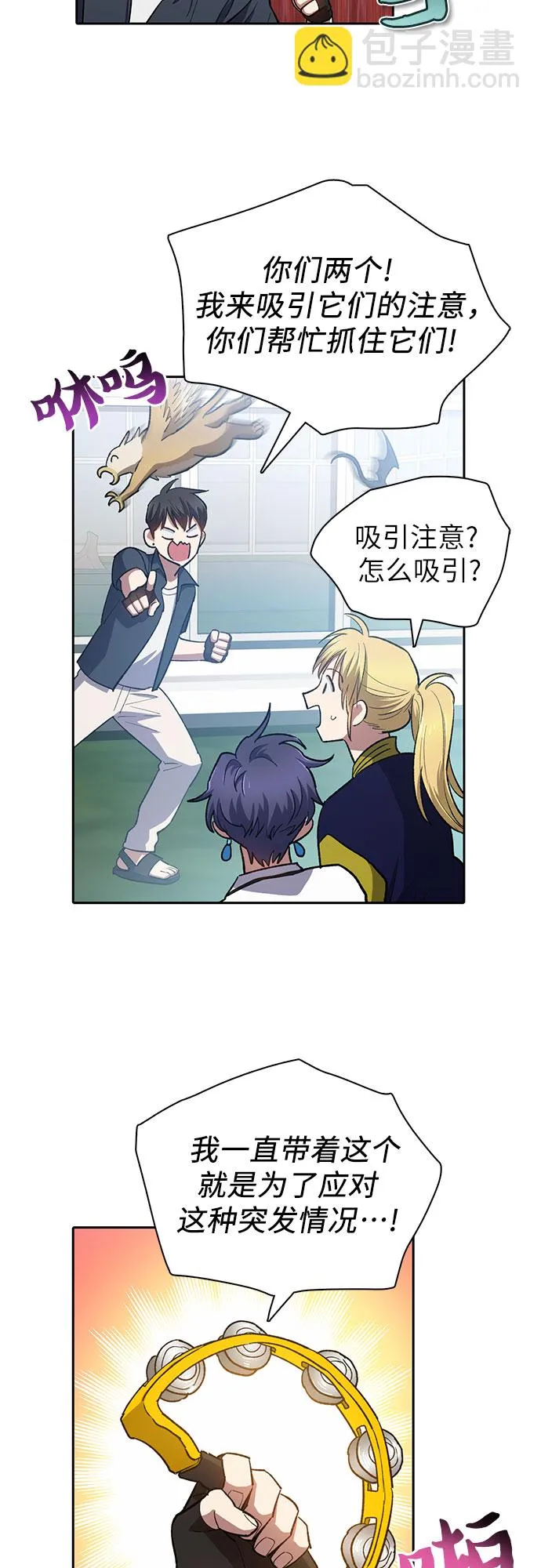 第69话 刺翼暗龙 第22页