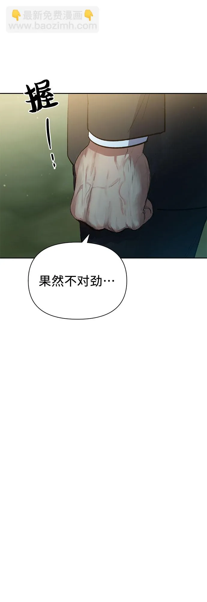 第69话 刺翼暗龙 第25页