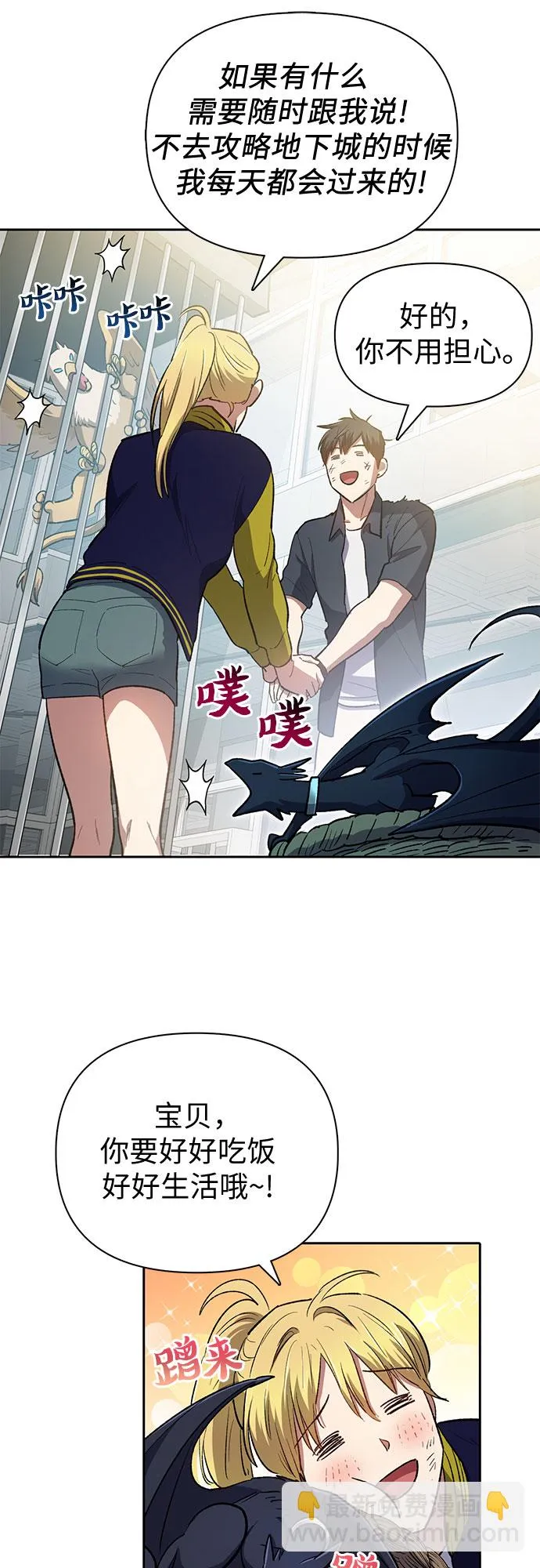 第69话 刺翼暗龙 第27页