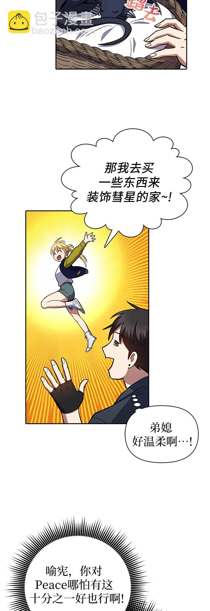 第69话 刺翼暗龙 第28页