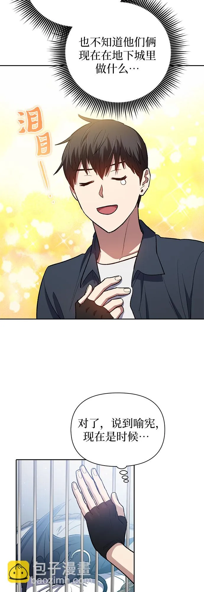 第69话 刺翼暗龙 第29页