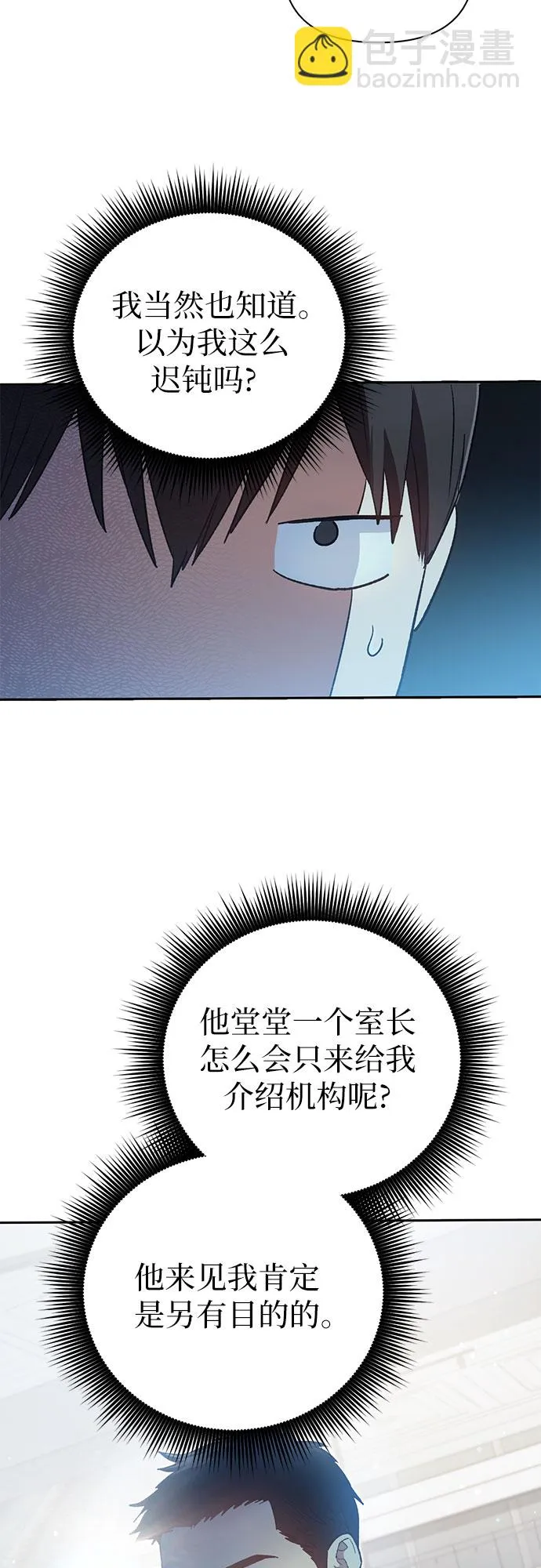 第69话 刺翼暗龙 第35页