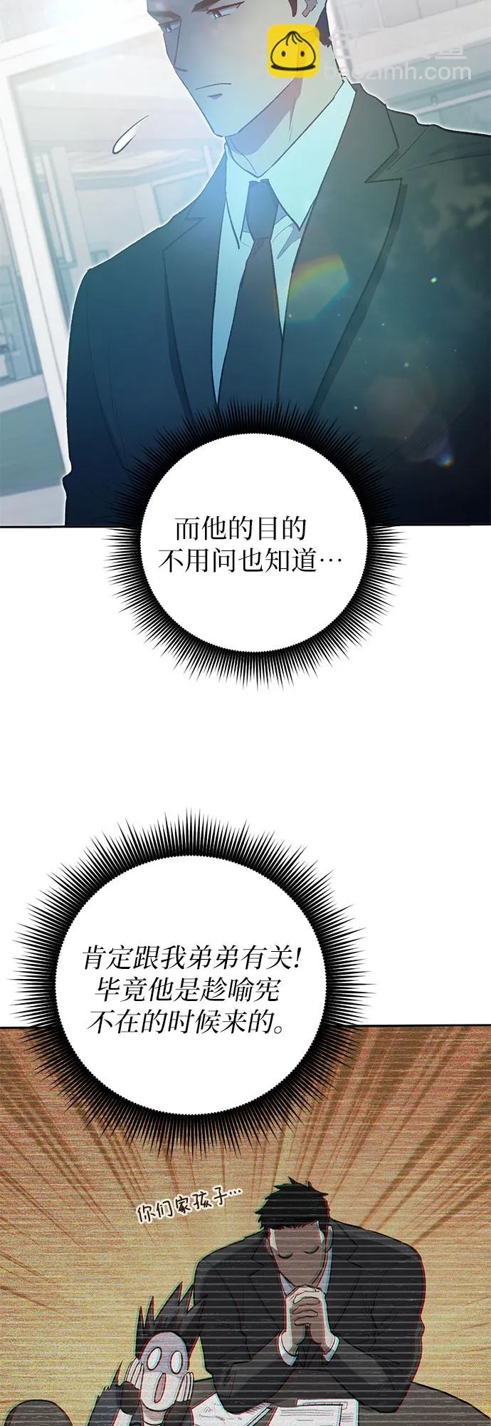第69话 刺翼暗龙 第36页
