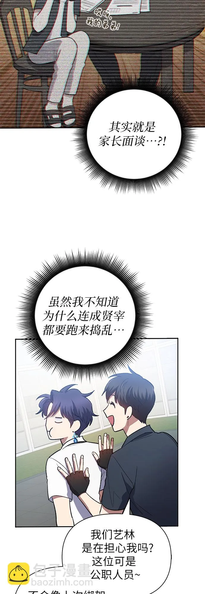 第69话 刺翼暗龙 第37页