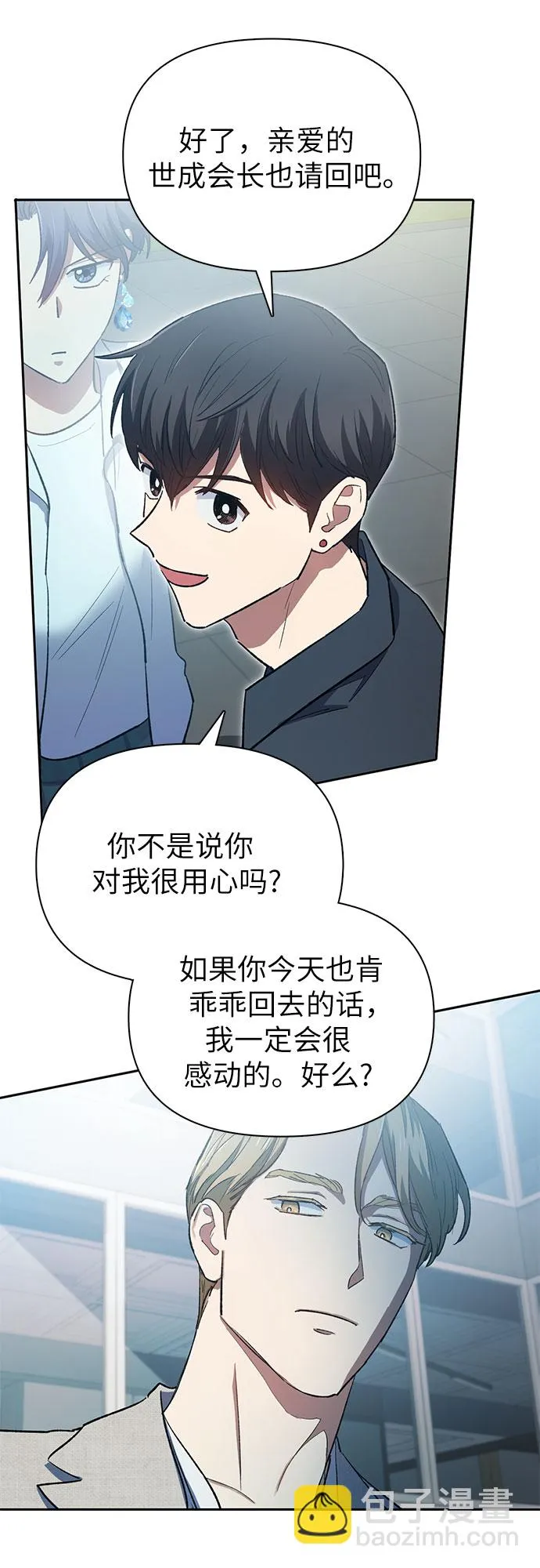 第69话 刺翼暗龙 第39页