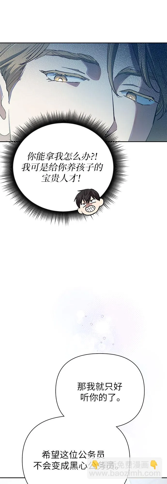 第69话 刺翼暗龙 第40页