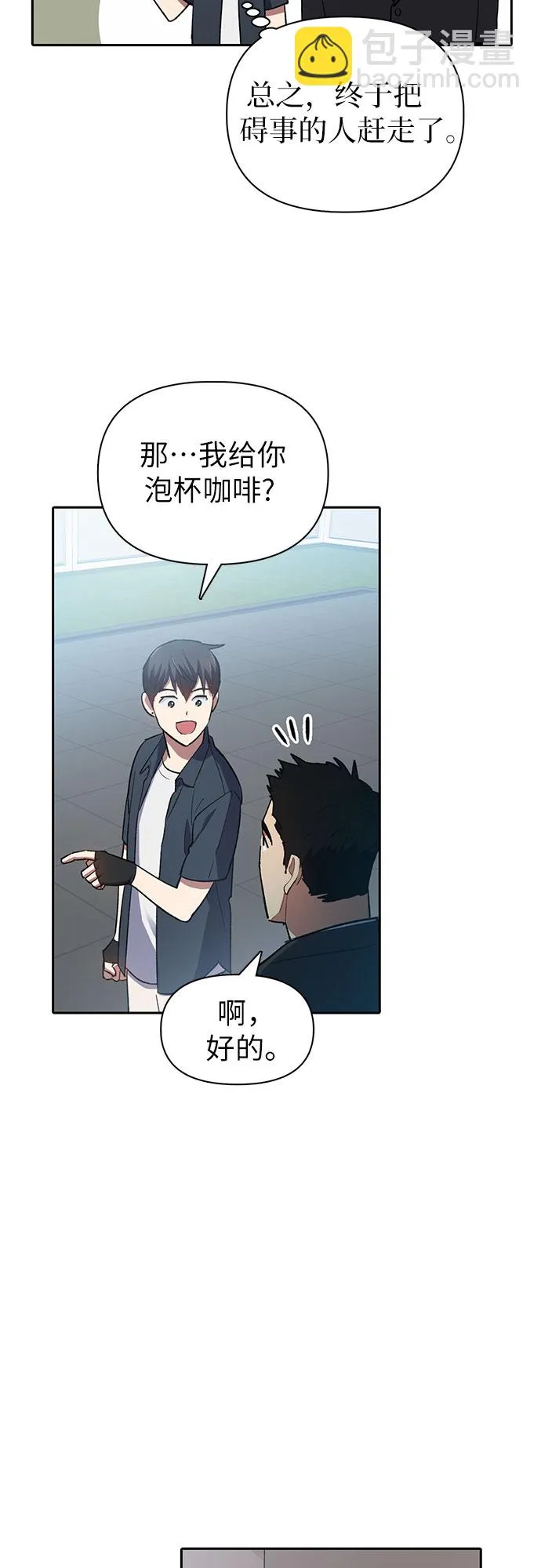 第69话 刺翼暗龙 第42页