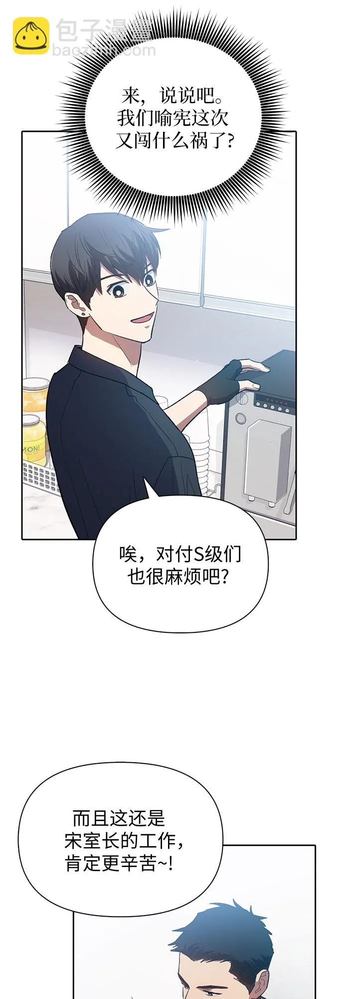 第69话 刺翼暗龙 第45页