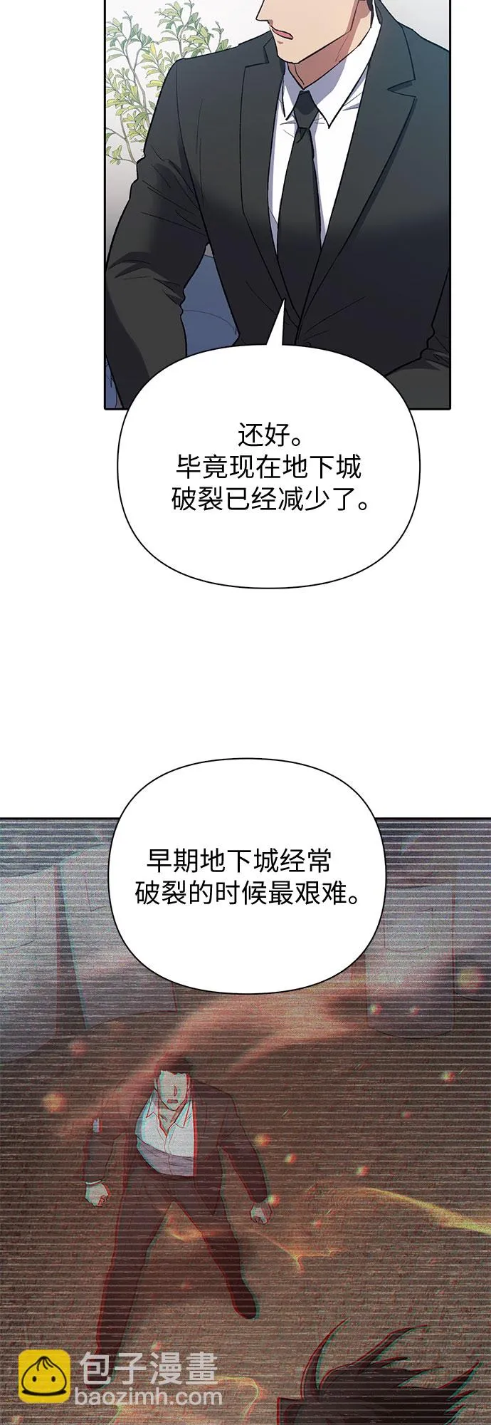 第69话 刺翼暗龙 第46页