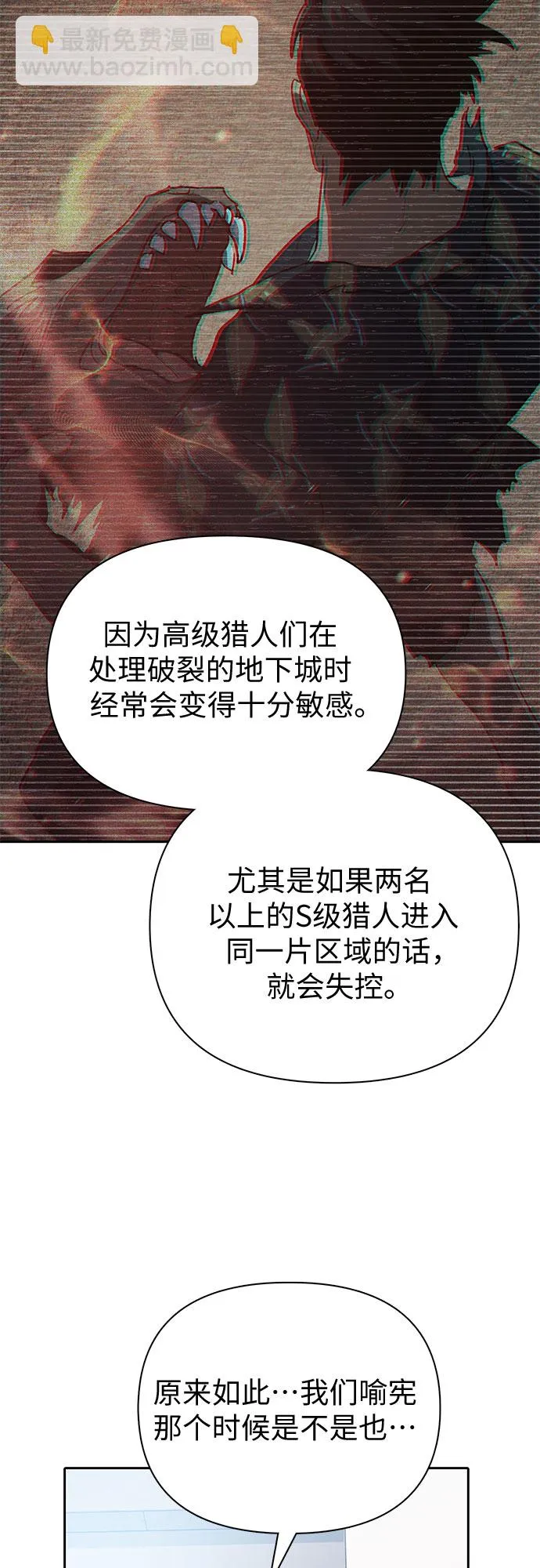 第69话 刺翼暗龙 第47页