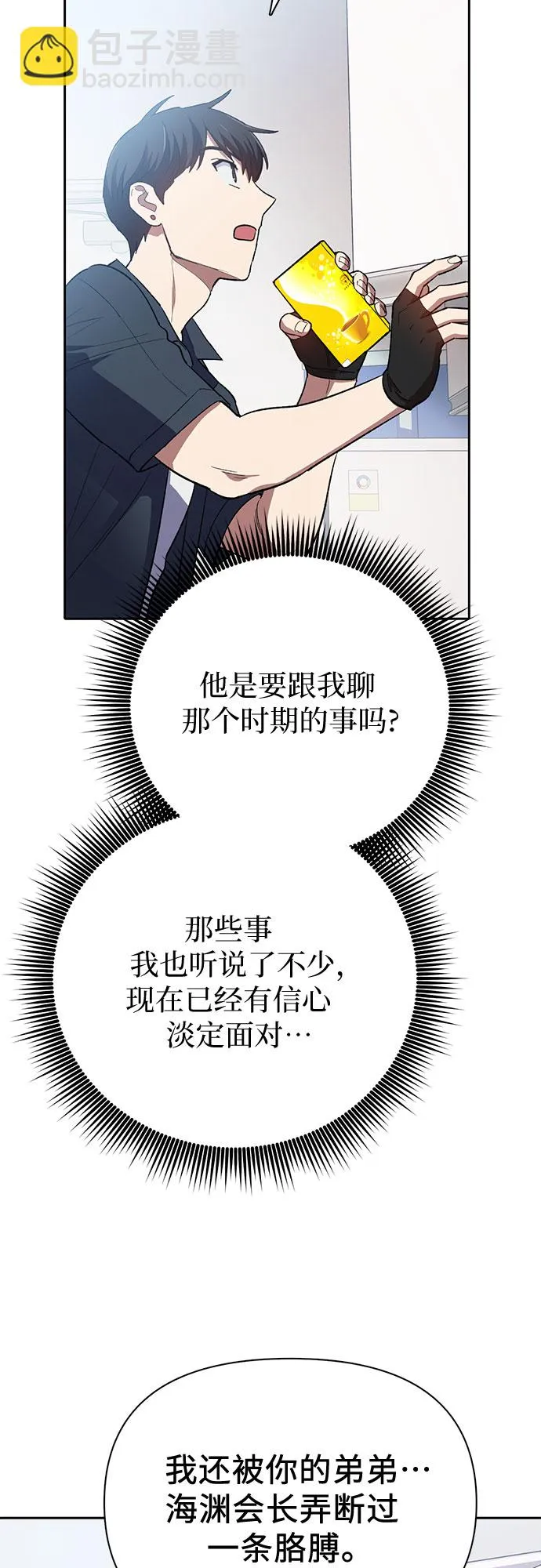 第69话 刺翼暗龙 第48页