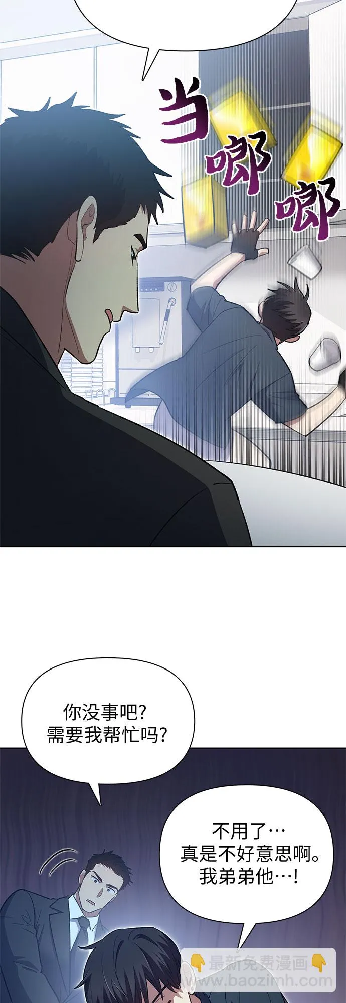 第69话 刺翼暗龙 第49页