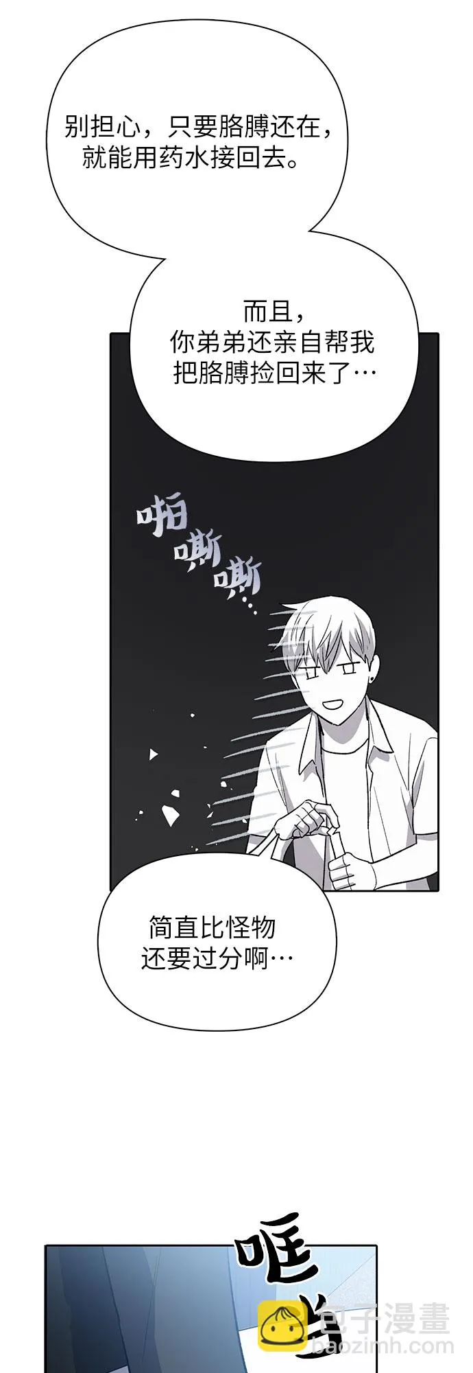 第69话 刺翼暗龙 第51页
