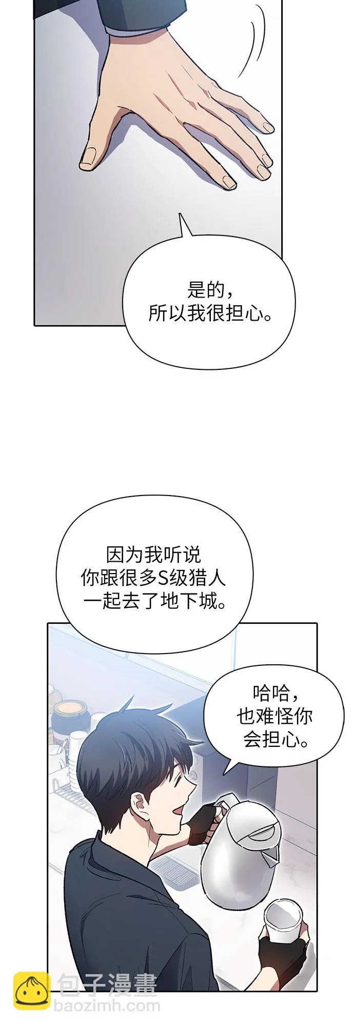 第69话 刺翼暗龙 第52页