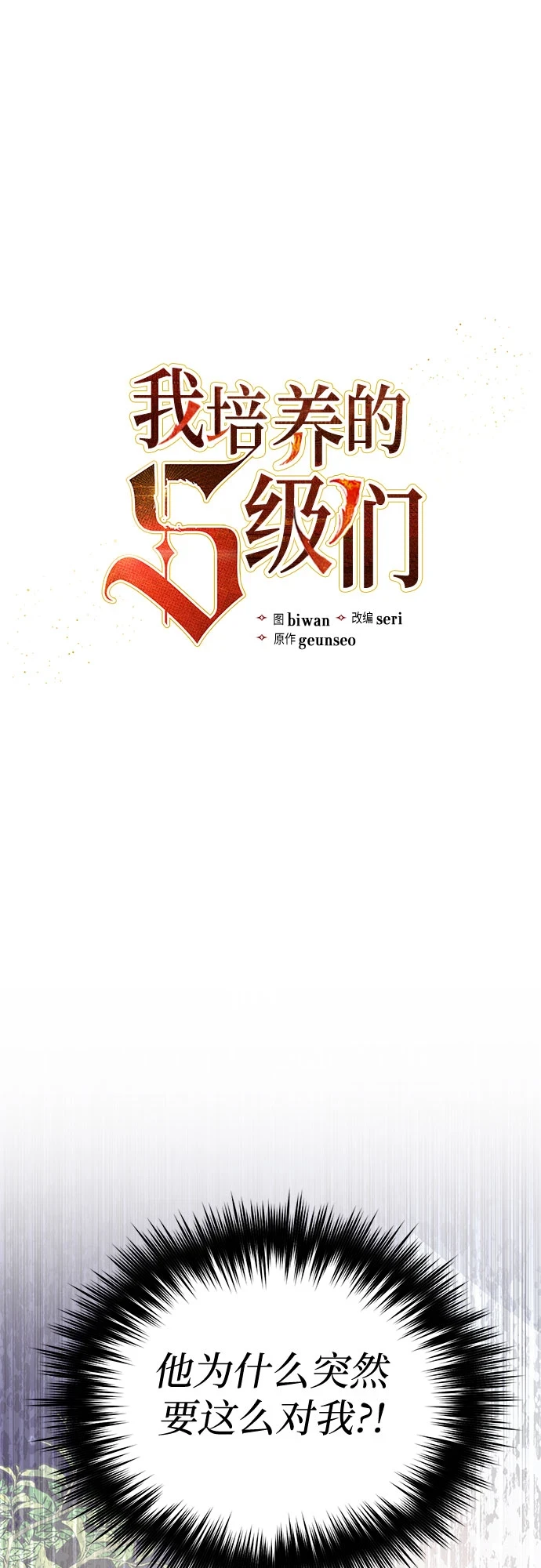 [第70话] 公职人员的蛮行_！ 第2页