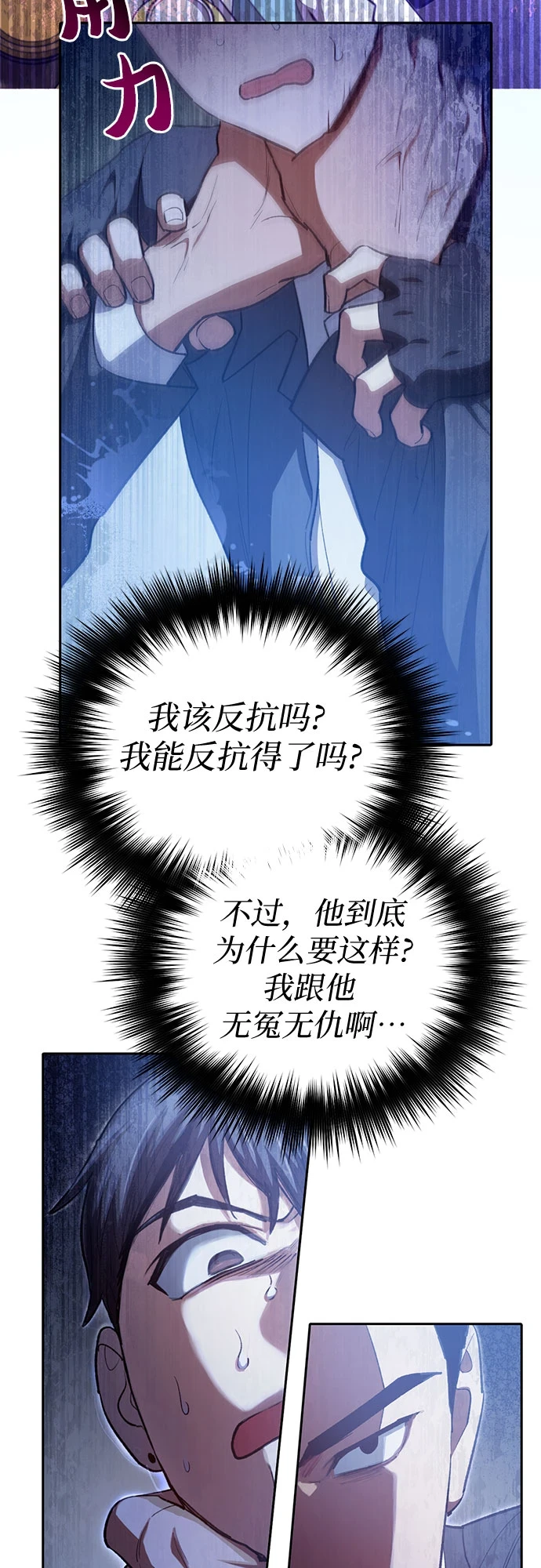 [第70话] 公职人员的蛮行_！ 第4页