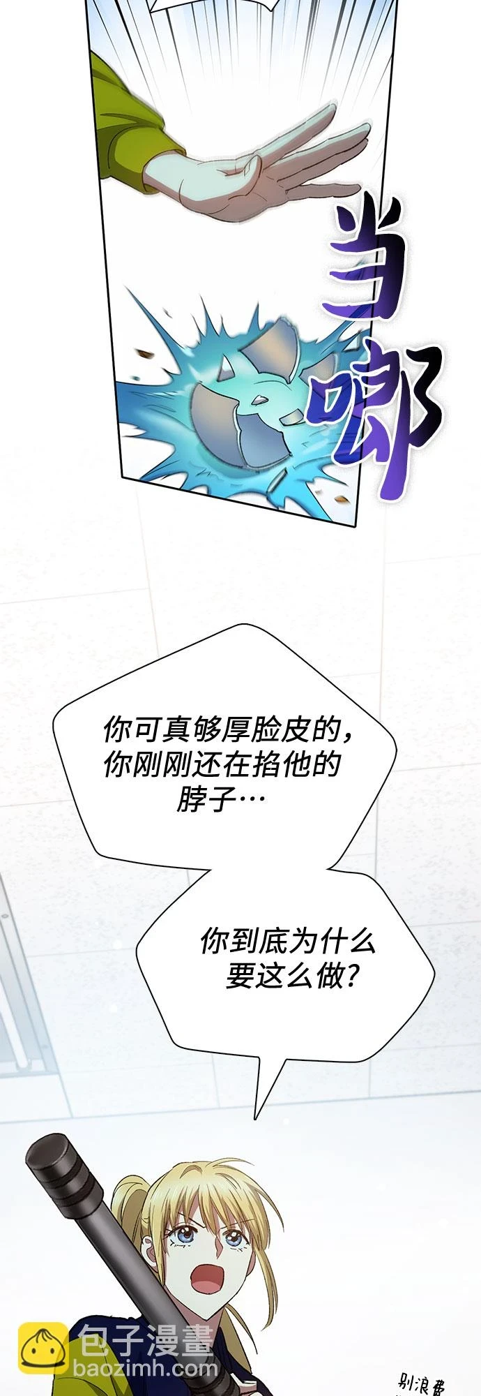 [第70话] 公职人员的蛮行_！ 第18页