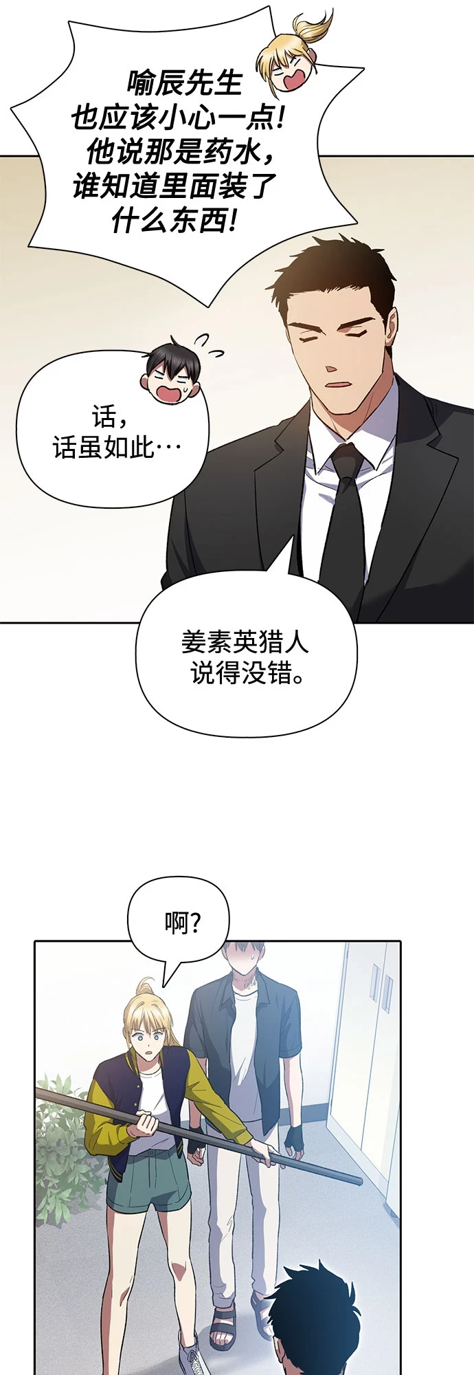 [第70话] 公职人员的蛮行_！ 第20页