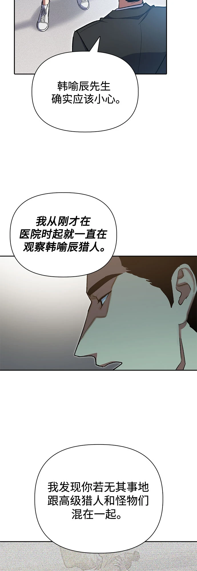 [第70话] 公职人员的蛮行_！ 第21页