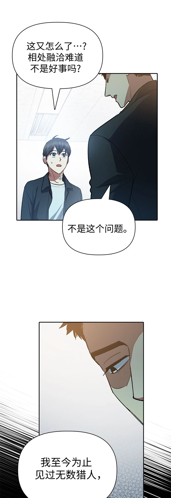 [第70话] 公职人员的蛮行_！ 第23页