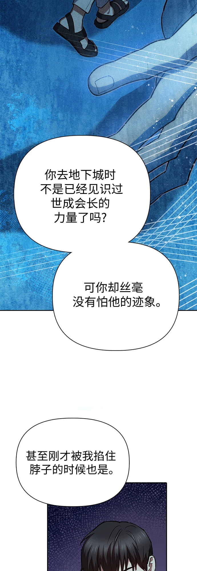 [第70话] 公职人员的蛮行_！ 第27页