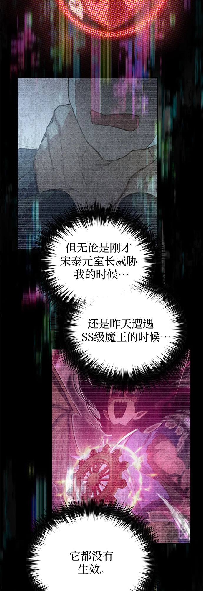 [第70话] 公职人员的蛮行_！ 第30页
