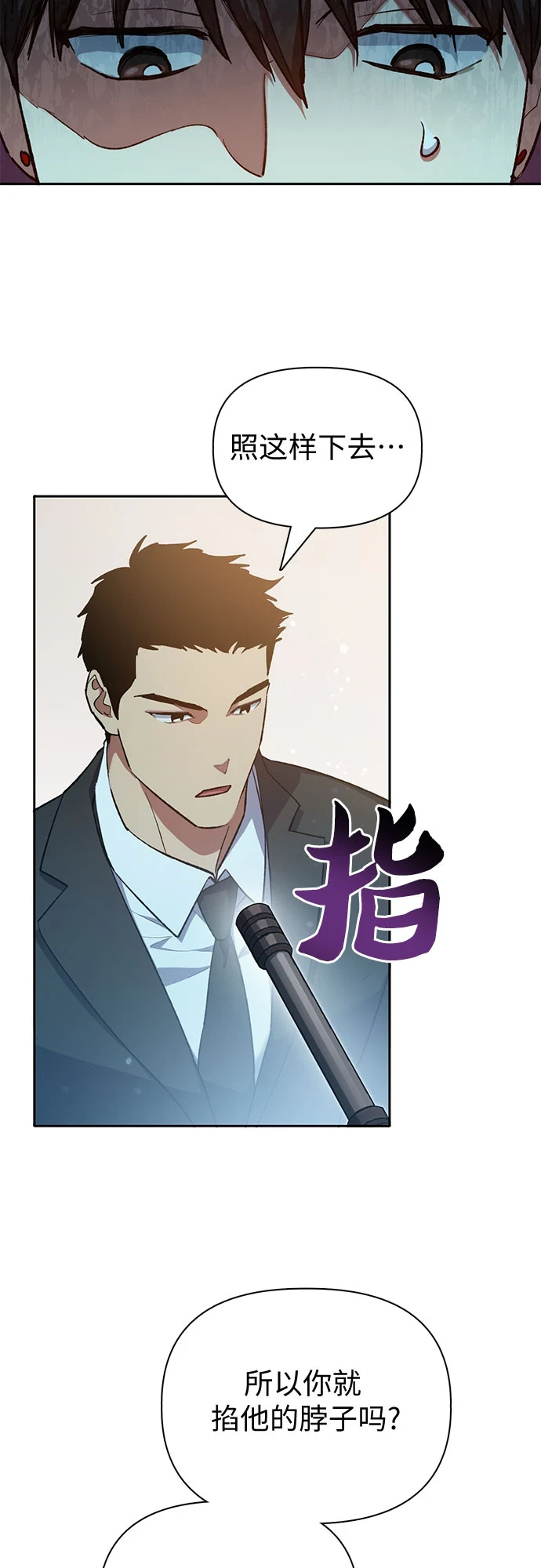 [第70话] 公职人员的蛮行_！ 第33页