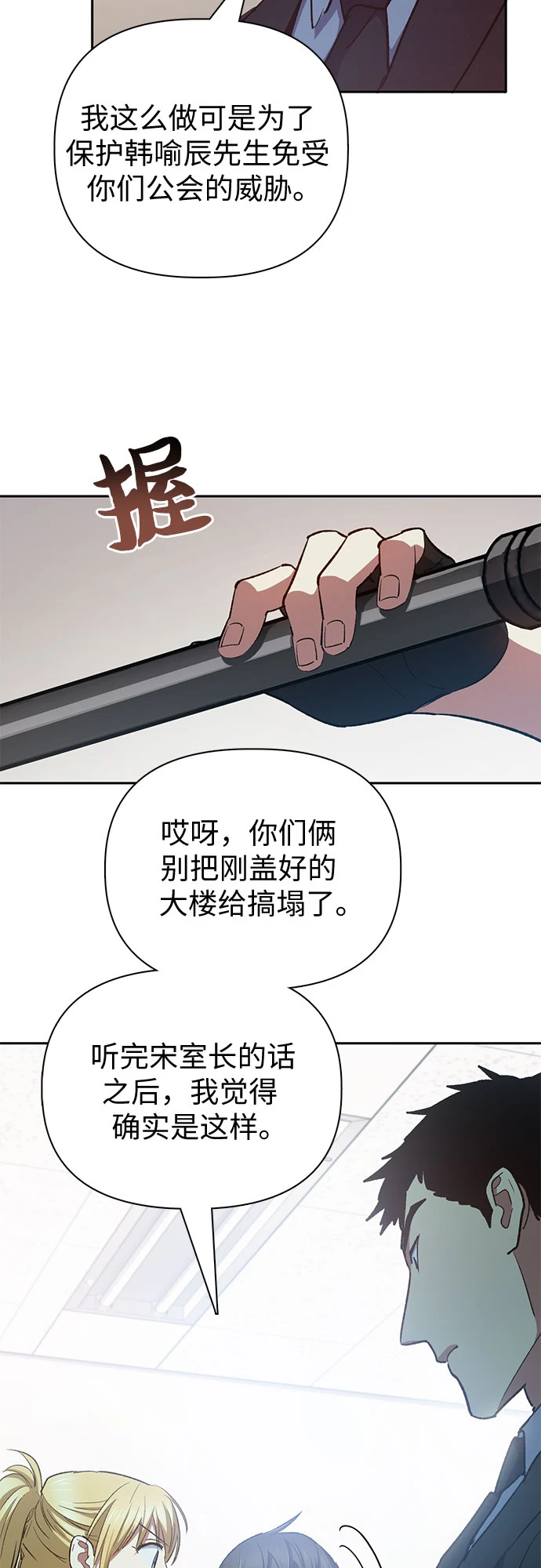 [第70话] 公职人员的蛮行_！ 第36页