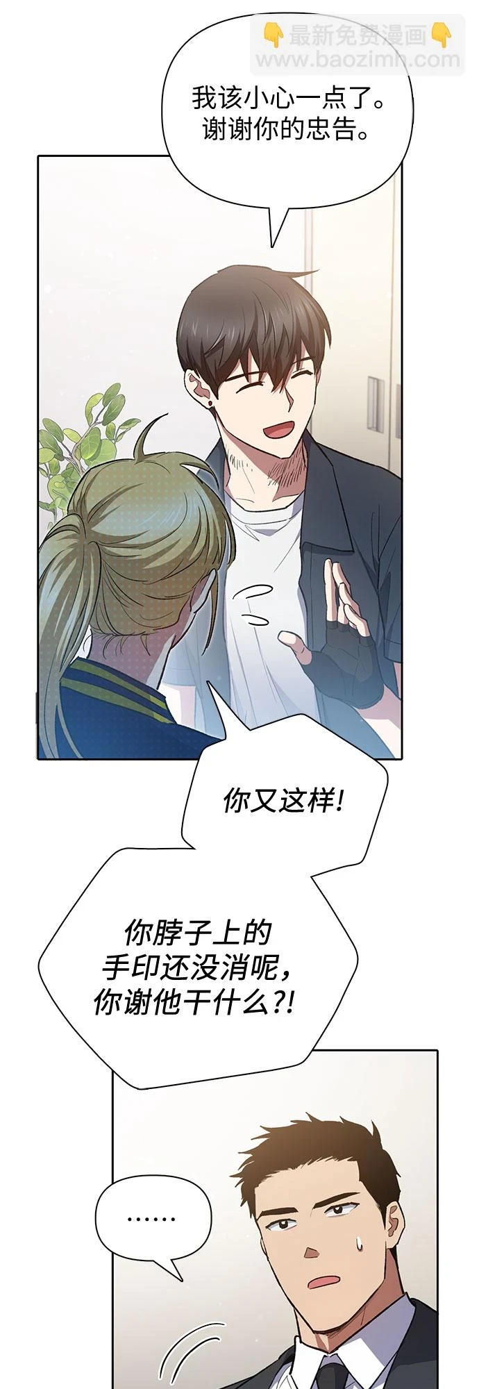 [第70话] 公职人员的蛮行_！ 第38页