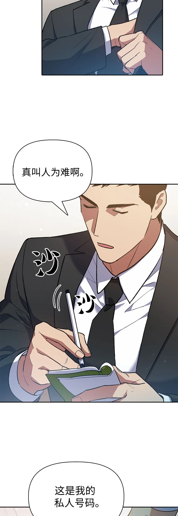[第70话] 公职人员的蛮行_！ 第39页
