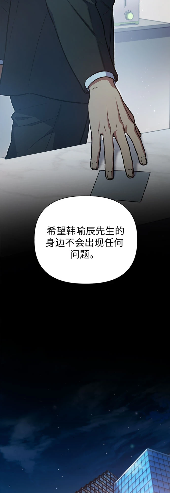 [第70话] 公职人员的蛮行_！ 第41页