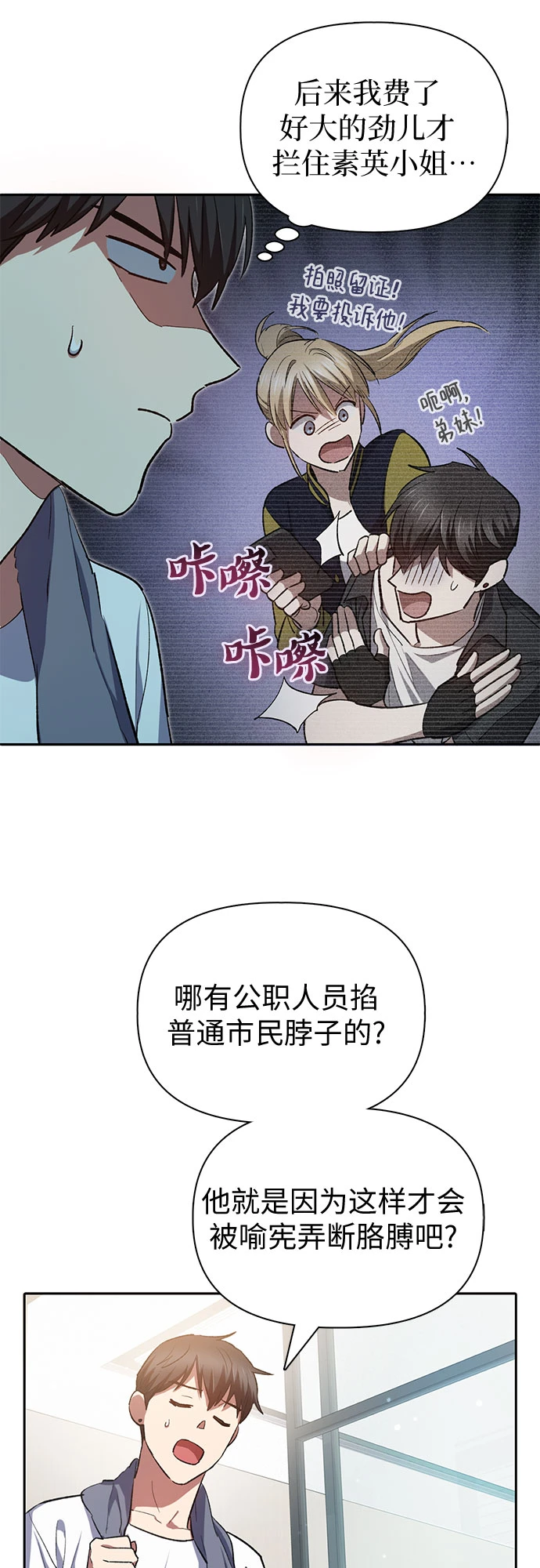 [第70话] 公职人员的蛮行_！ 第44页