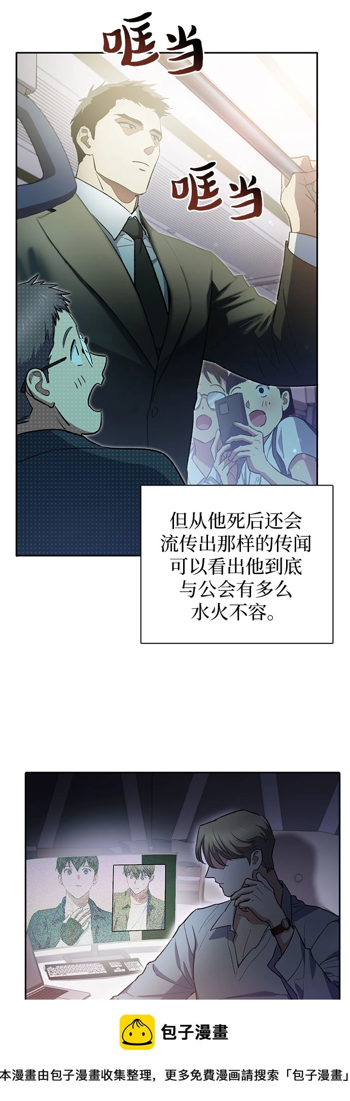 [第70话] 公职人员的蛮行_！ 第50页