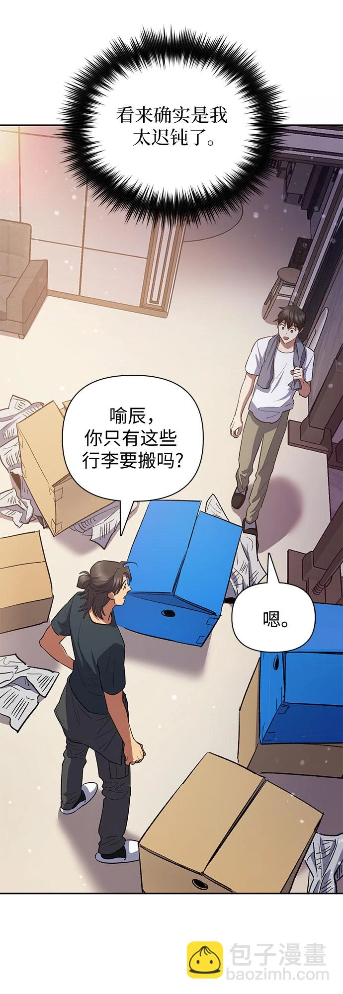 [第70话] 公职人员的蛮行_！ 第54页