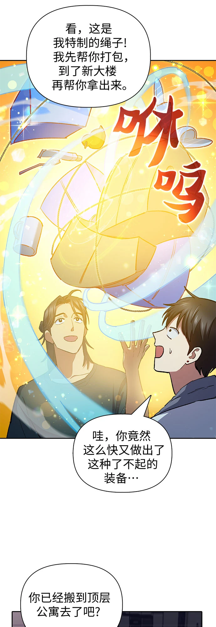 [第70话] 公职人员的蛮行_！ 第56页