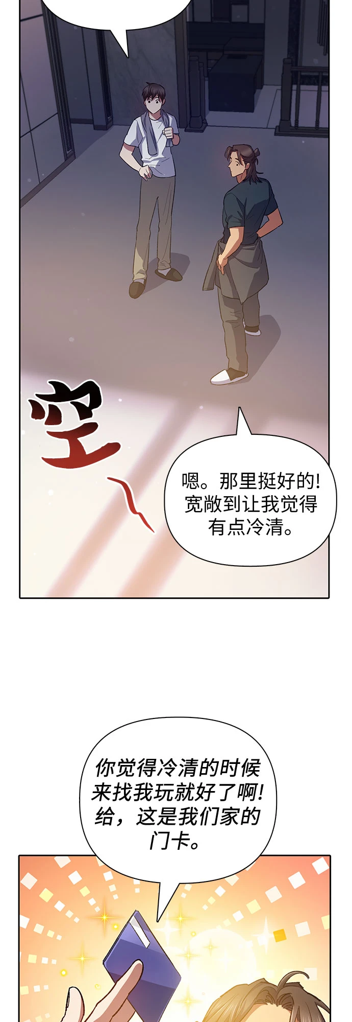 [第70话] 公职人员的蛮行_！ 第57页