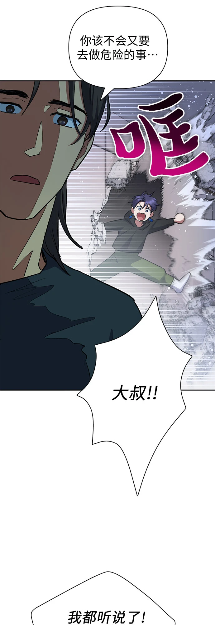 [第70话] 公职人员的蛮行_！ 第61页