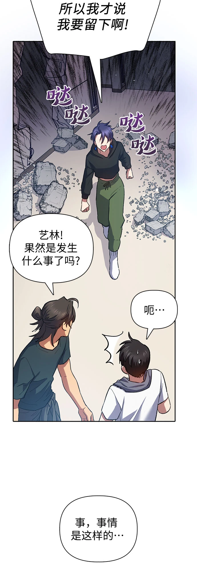 [第70话] 公职人员的蛮行_！ 第62页