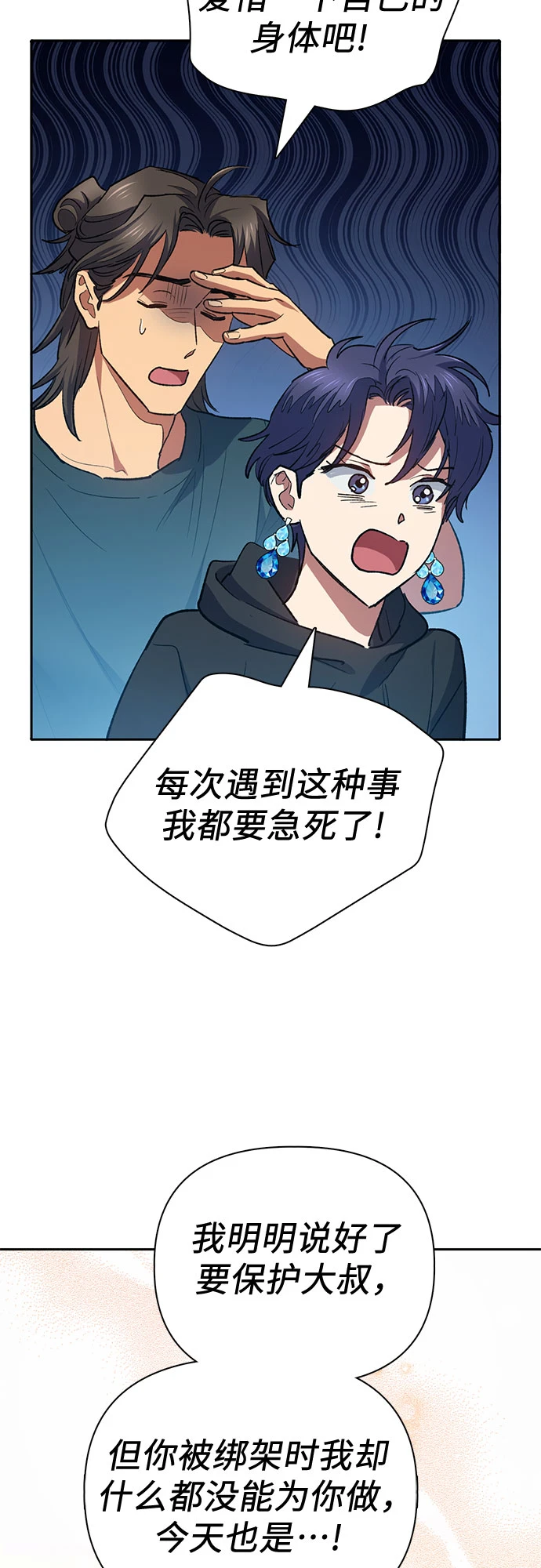 [第70话] 公职人员的蛮行_！ 第64页