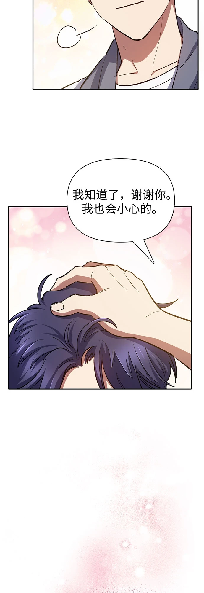 [第70话] 公职人员的蛮行_！ 第67页