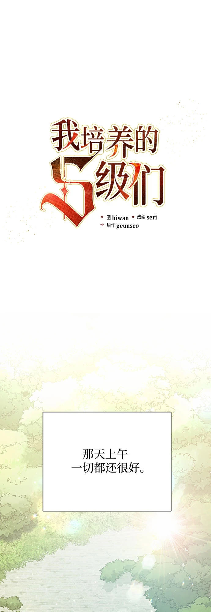 [第71话] 迪奥·巴舍西斯双生子的弟弟 第2页