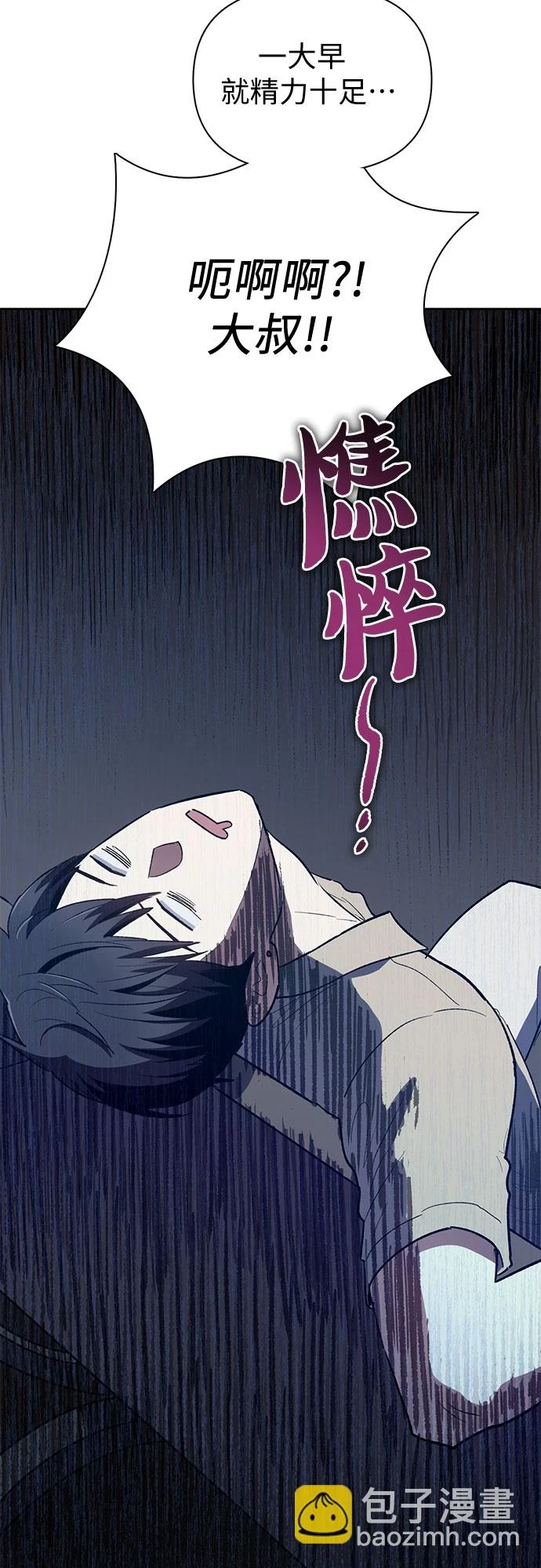 [第71话] 迪奥·巴舍西斯双生子的弟弟 第5页