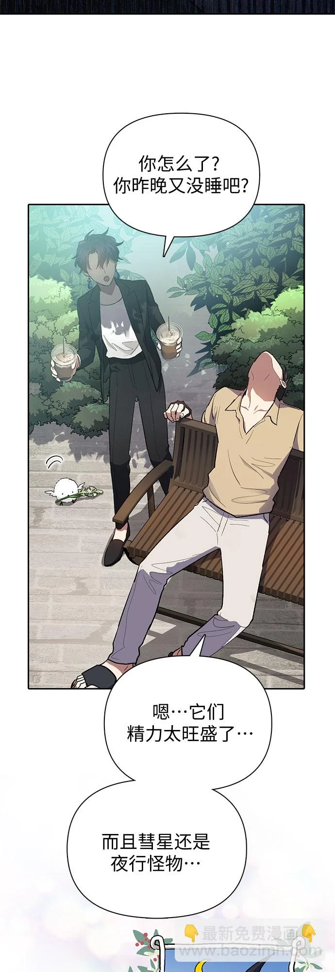[第71话] 迪奥·巴舍西斯双生子的弟弟 第6页