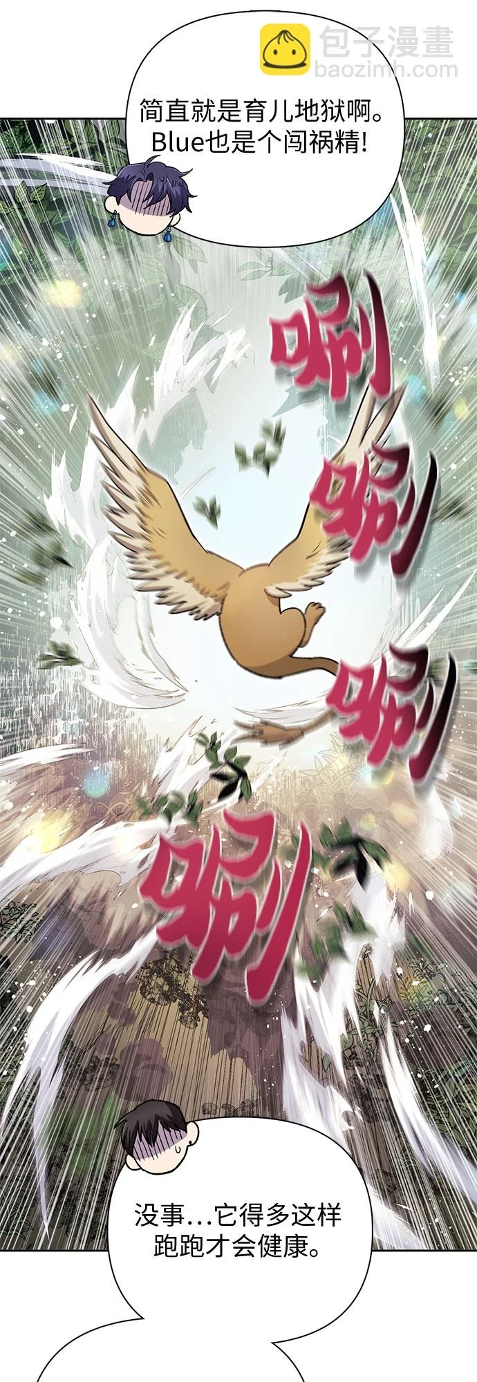 [第71话] 迪奥·巴舍西斯双生子的弟弟 第8页