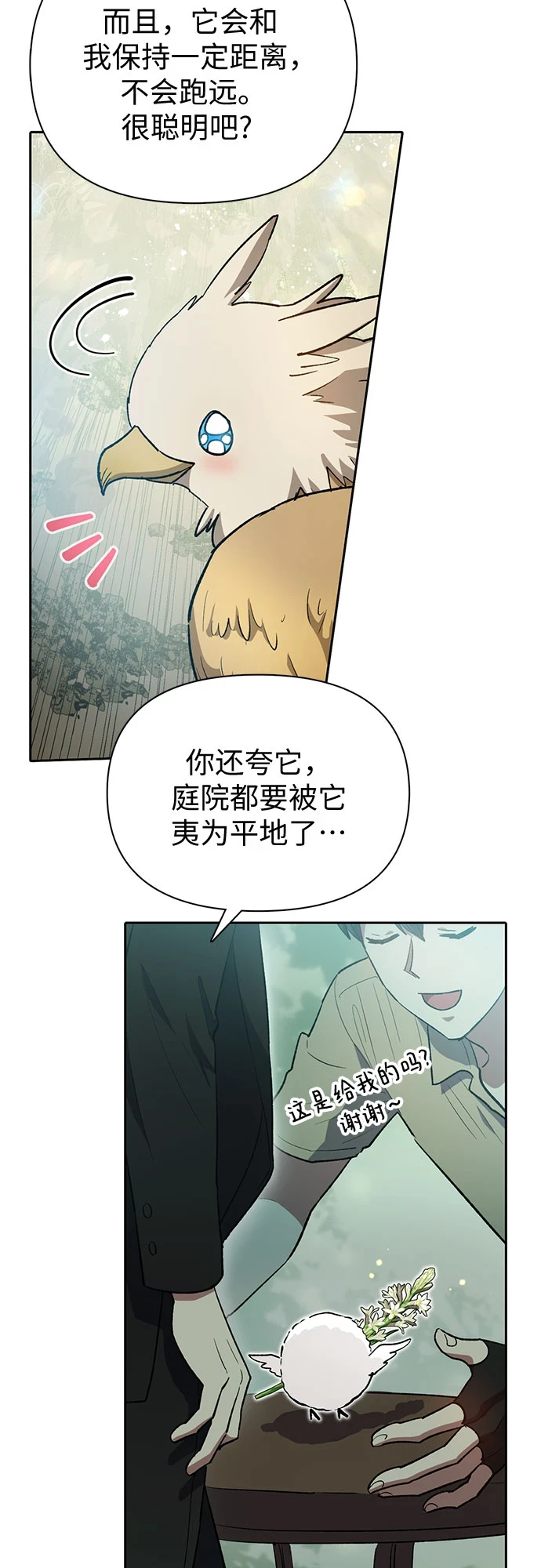 [第71话] 迪奥·巴舍西斯双生子的弟弟 第9页